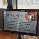 [대대칼국수] 의정부 점심맛집, 고산동 해물칼국수 &amp; 수육 추천