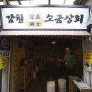 감천 황토소금상회 이미지