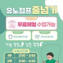 유노점프줄넘기클럽