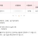 재경관리사 24년 3월30일 시험후기 기출문제 오답노트