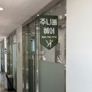 유천길 281 | 경남 사천미용실 머리잘하는곳 진주근교 염색후기 주니봄헤어