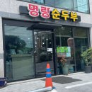 명랑순두부 이미지
