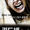 키드넵: 한밤의 침입자 (Secuestrados) - 스릴러 | 스페인, 프랑스 | 85 분 | 개봉 2012.07.05 | 페르난도 카요, 마누엘라 벨레즈 이미지