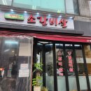 [양재맛집] 소갈비살 하나로 평정해버리는 &#34;산내골소갈비살&#34; 방문후기