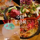 부산 수영 술집 분위기에 취하는 홍금복