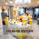 키자니아 서울 나이 종일권 주차 할인 꿀팁