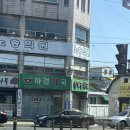 하경약국 이미지