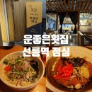 운좋은횟집