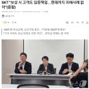 SKT &#34; &#34;보상 시 고객도 입증책임..., 현재까지 피해사례 없어&#34; 이미지