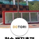 주식회사 안녕도토리