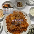 손가네아구찜 이미지