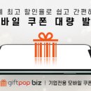 비즈팝 네이버블로그