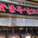 동문갈비 | 제주 동문시장 야시장 먹거리, 목살꼬치구이 · 흑돼지생갈비 포장 후기