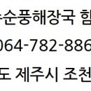 제주순풍해장국함덕점