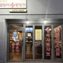 김나미산곰장어붕장어 | [대구 맛집] 김나미 산곰장어붕장어 소금 양념 철판구이 / 솔직 후기 주차 꿀팁