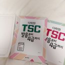 1일 1어법으로 시작하는 중국어 - 기초문법편 step1 | [공지] TSC 중국어 시험 유형 독학 공부 방법 책 추천 _ 다락원 TSC 발음부터