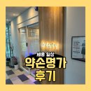 세종 일상 [약손명가 세종어반아트리움점] 동안얼굴 윤곽조각얼굴 관리 후기