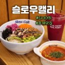 중앙상가A동 | 세종 중앙타운 맛집 다이어트 식단 포케 슬로우캘리