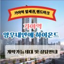 양우내안애3차 더 센트럴 아파트 어린이집앞 유아놀이터 | 가야역 양우내안애 하이온드 선착순 공급 안내