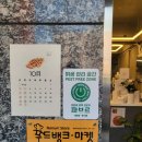 기역니은디귿제빵점 이미지