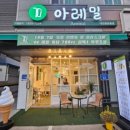 아레밀 - 천안시 동남구 청수14로 102 | 아레밀