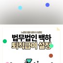 법무법인백하