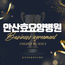 안산효요양병원 이미지