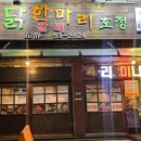 닭한마리호정 이미지