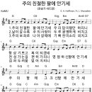 찬405장. 주의 친절한 팔에 안기세 이미지