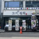 에이스 당구클럽 | 당진 맛집 우두동 고기원칙