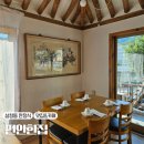 (주)편안한집 | 삼청동 한정식 추천 편안한집 한옥 감성 가득한 맛집 후기