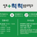 성모척척마취통증의학과의원 이미지