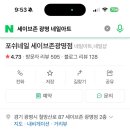 포쉬네일세이브존광명점 이미지