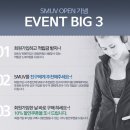 ★★★SNPE 바른자세학회가 추천하는 [바른자세 쇼핑몰 SMUV Mall(www.smuv.co.kr)] 오픈 기념 이벤트~!!★★★ 이미지