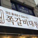 쪽갈비 대통령 수유점 이미지