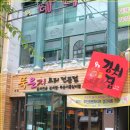 옹기김치집 - 양산시 | 옹기김치집