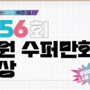대원수퍼
