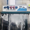 사철싱싱회
