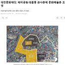대전문화재단, 테미공원·대흥동 관사촌에 문화예술촌 조성 이미지