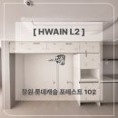 ㈜안전기업 | [화인엘투퍼니처] 창원 롯데캐슬포레스트 냉장고장 맞춤제작 시공후기