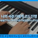 3코드실용음악학원 이미지