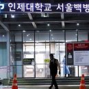 82년 된 서울 중구 백병원 사라진다…20년간 누적적자 1745억 이미지