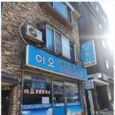 이오공인중개사사무소 이미지