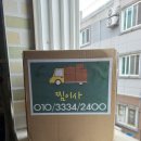 대구에서 서울 장거리 반포장이사 비용 완전 공개(경산~평택)