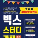 빅스스터디카페평화동신점