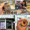 제주시 공영버스 정비소 | 제주연동카페 제주공항근처 빵지순례 카페 아라파파 방문후기
