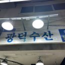 광덕수산 이미지