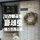 대방체육공원 화장실 | [신대방] 보라매공원 애견동반 카페 파세로 에스프레소바 호두와 다녀온 후기