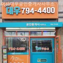 군산대우푸르지오공인중개사사무소 | 하남부동산 미사대우공인중개사사무소 초보자 상담