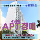 수원시 권선구아파트매각＞구운동 성원아파트 49평형경매(20타경12362)618 이미지